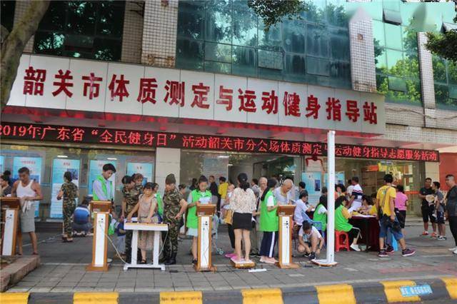 8月8日“全民健身日”韶关将举行33场体育运动-xiongmao体育(图3)
8月8日“全民健身日”韶关将举行33场体育运动-xiongmao体育(图3)