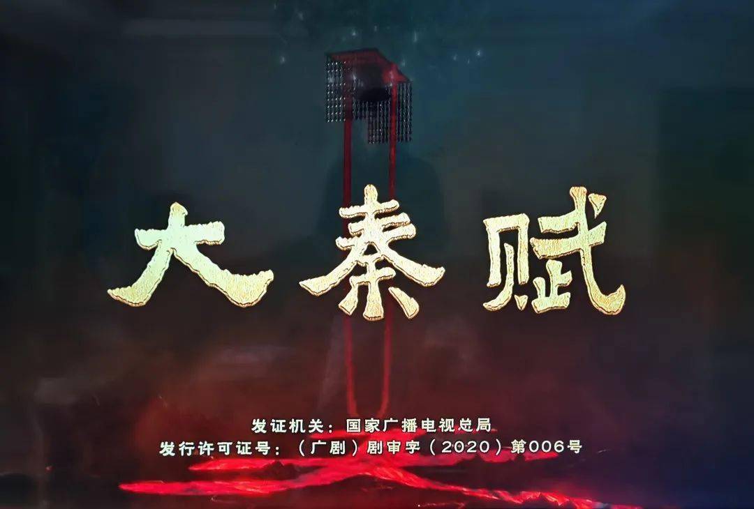 
《大秦赋》是《大秦帝国》第四部么？_xiongmao体育(图2)