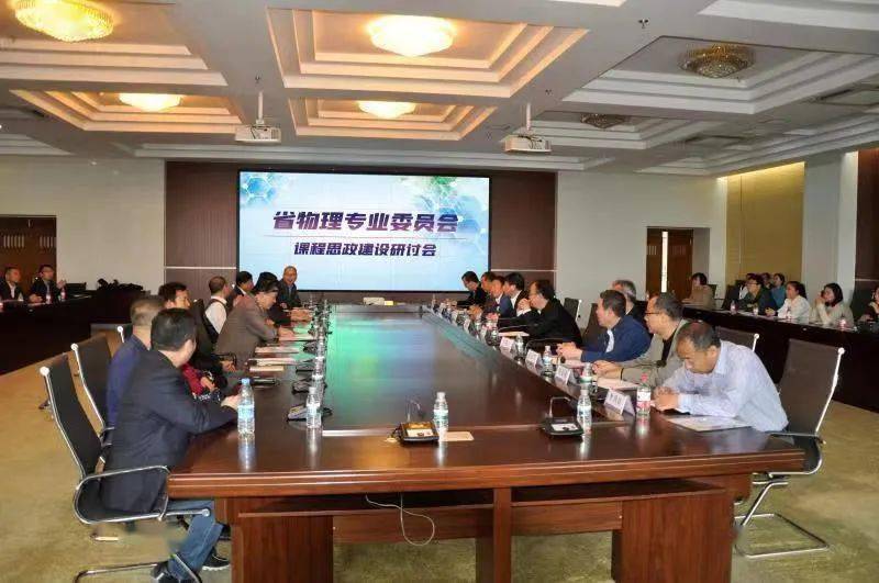 
挖掘专业课程育人元素 推动龙江高校物理课程思政建设‘panda sports’(图1)