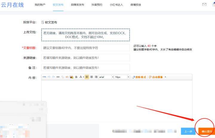 ‘xiongmao体育’
云月在线：怎么公布新闻上头条(图5)