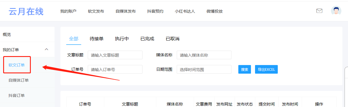 ‘xiongmao体育’
云月在线：怎么公布新闻上头条(图6)
